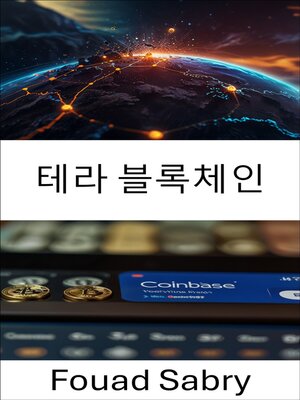 cover image of 테라 블록체인